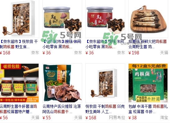 雞樅菌多少錢一斤？干雞樅菌多少錢一斤