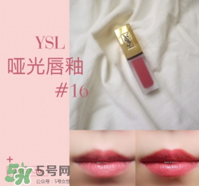 ysl啞光唇釉16多少錢(qián)？ysl絲絨啞光唇釉16專(zhuān)柜價(jià)