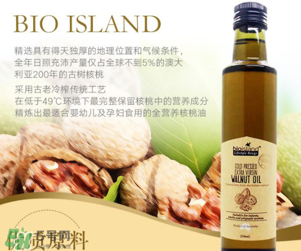 BIO ISLAND核桃油怎么樣？BIO ISLAND核桃油好用嗎？
