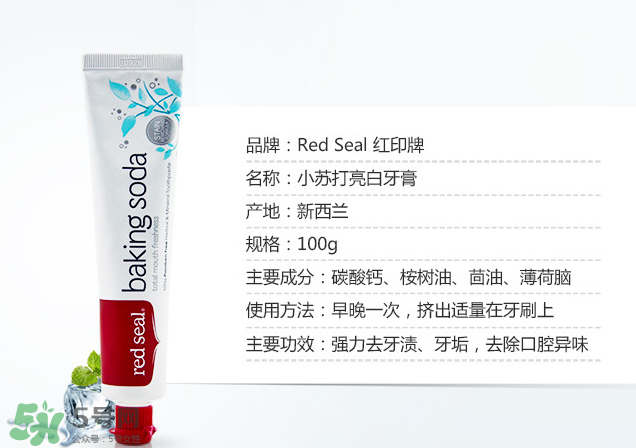 Red Seal紅印牙膏怎么樣？Red Seal紅印牙膏好用嗎？