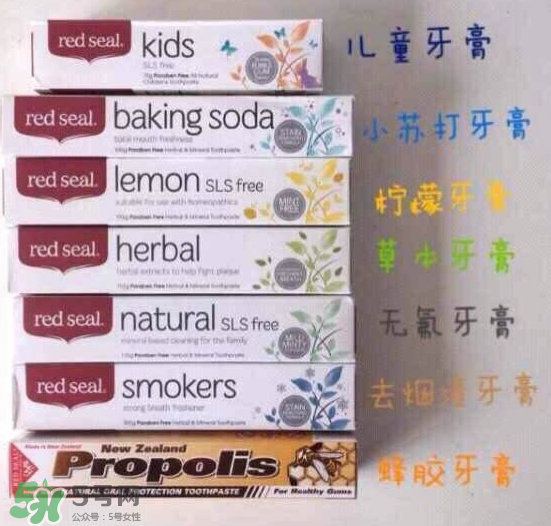 Red Seal紅印牙膏怎么選？Red Seal紅印牙膏有哪幾款？