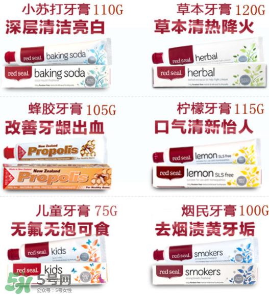 Red Seal紅印牙膏怎么選？Red Seal紅印牙膏有哪幾款？