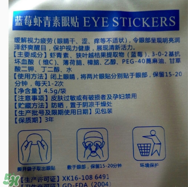 藍莓蝦青素眼貼多少錢一盒？藍莓蝦青素眼貼適合哪些人用