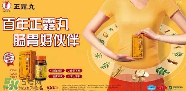 正露丸飯前還是飯后吃？喇叭正露丸說明書