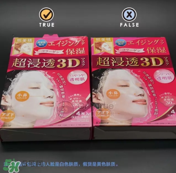 肌美精3D面膜真假怎么辨別？肌美精3D面膜真假對比圖