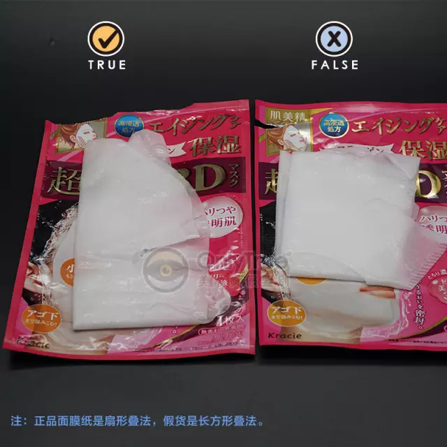 肌美精3D面膜真假怎么辨別？肌美精3D面膜真假對比圖