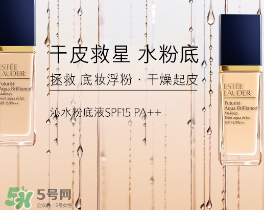 雅詩蘭黛水粉底多少錢_專柜價格 雅詩蘭黛水粉底多少錢_專柜價格