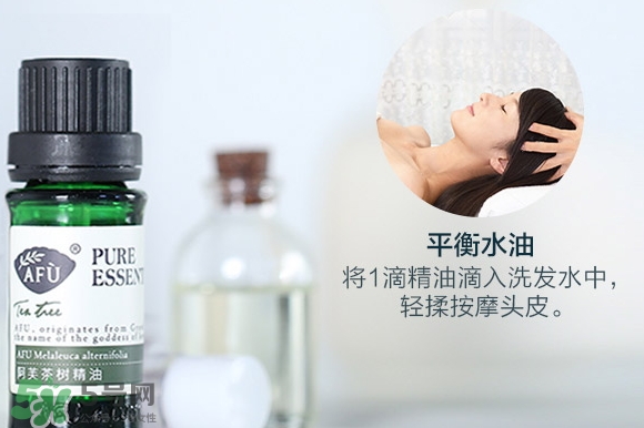 阿芙茶樹精油使用方法_使用心得 阿芙茶樹精油使用方法_使用心得
