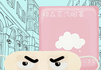 棉森蒸汽眼罩怎么用_可以戴著睡覺嗎？
