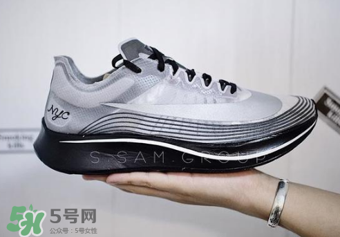 nike zoom fly sp大蘋果紐約配色有市售版嗎？