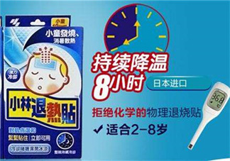 小林退熱貼多少度使用？小林退熱貼發(fā)燒多少度使用最好？
