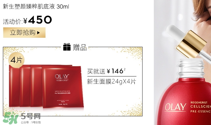 olay臻粹系列多少錢？olay臻粹系列適合年齡膚質(zhì)