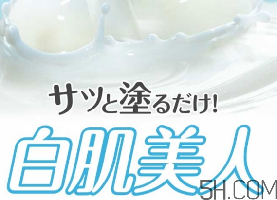 白肌美人素顏霜怎么用？白肌美人素顏霜要卸妝嗎