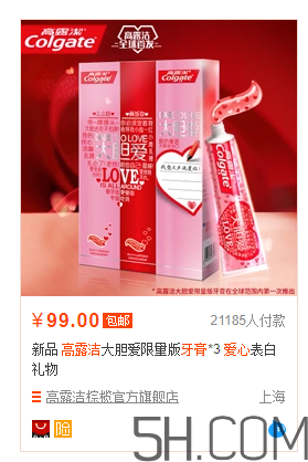 高露潔愛心牙膏多少錢？ 高露潔愛心牙膏售價