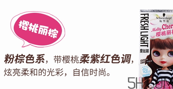 施華蔻泡沫染發(fā)劑掉色嗎？施華蔻染發(fā)劑多少錢