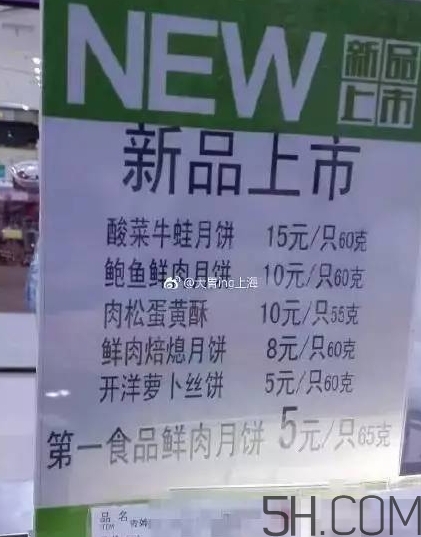 鮮肉焙熄月餅多少錢？鮮肉焙熄月餅好吃嗎