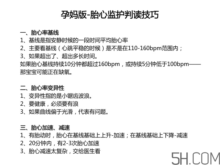 為什么要做胎心監(jiān)護(hù)？孕婦做胎心監(jiān)護(hù)有什么用？