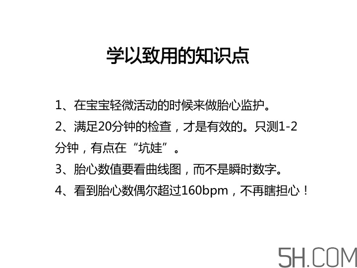 為什么要做胎心監(jiān)護(hù)？孕婦做胎心監(jiān)護(hù)有什么用？