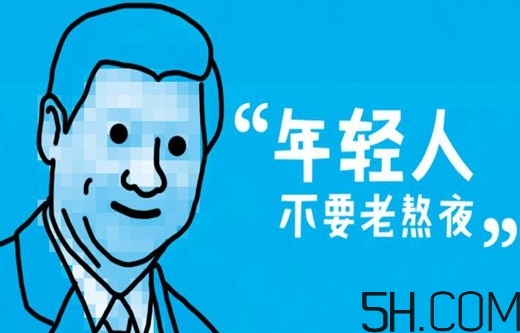 熬夜會(huì)使人變丑變笨？熬夜有什么危害