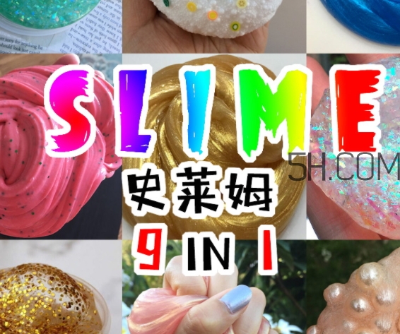 slime史萊姆怎么做？史萊姆不用硼砂怎么做