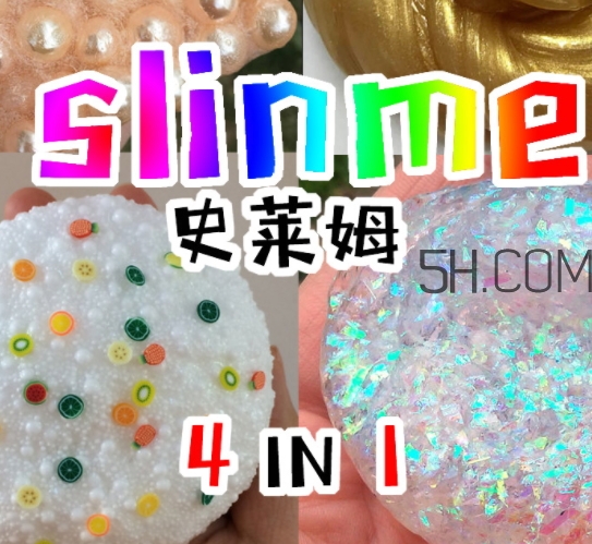 slime史萊姆是水晶泥嗎？史萊姆是什么做的