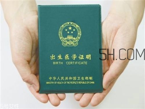 出生證明丟了怎么辦？出生證明丟了可以補辦嗎？