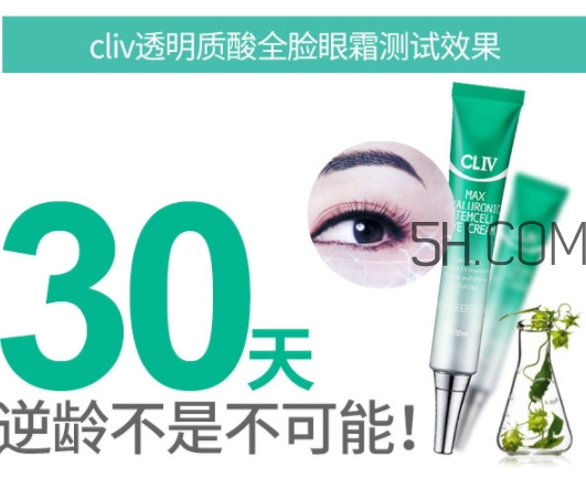 cliv綠胖子眼霜多少錢？cliv綠胖子眼霜怎么用