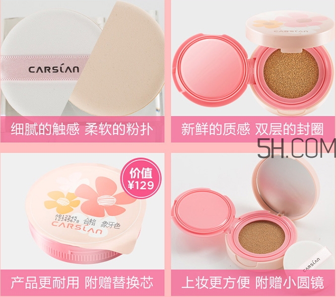 卡姿蘭輕甜水嫩鮮氣墊cc霜多少錢(qián)_專柜價(jià)格