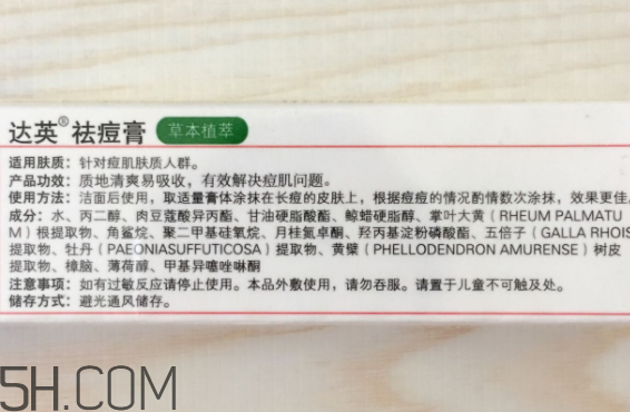 達(dá)英祛痘膏怎么樣？達(dá)英祛痘膏有效果嗎？