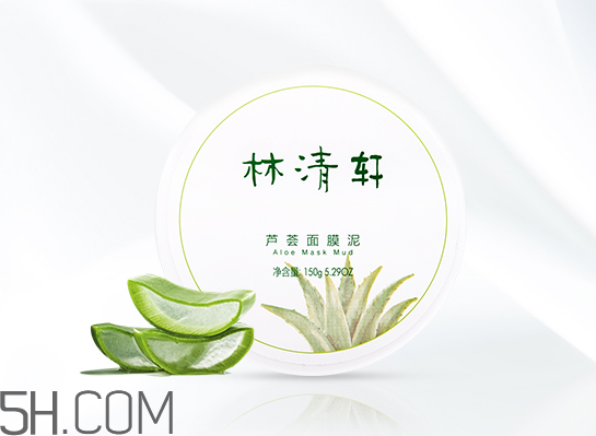 林清軒蘆薈面膜泥怎么樣？林清軒蘆薈面膜泥測(cè)評(píng)