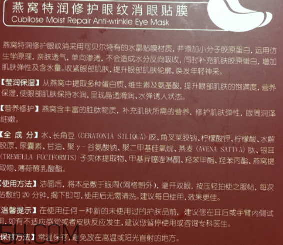 可貝爾燕窩特潤修護眼紋消眼貼膜多少錢？怎么樣？