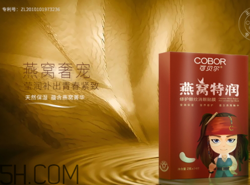 可貝爾燕窩特潤修護眼紋消眼貼膜多少錢？怎么樣？