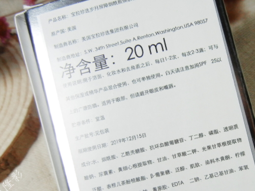 寶拉珍選歲月屏障煙酰胺煥顏精華液多少錢？怎么樣？