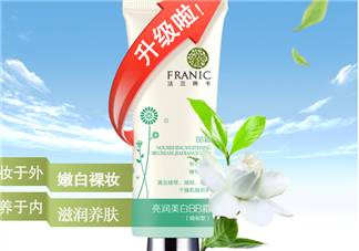 法蘭琳卡bb霜怎么樣？法蘭琳卡bb霜多少錢(qián)？