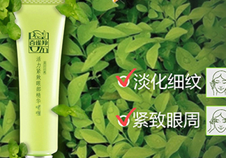 百雀羚眼霜怎么樣？百雀羚眼霜好用嗎？
