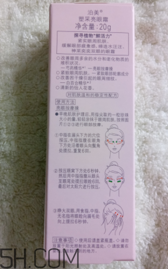 泊美塑采亮眼霜怎么樣？泊美塑采亮眼霜好用嗎？