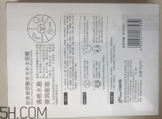 京潤(rùn)珍珠玻尿酸面膜怎么樣？多少錢？