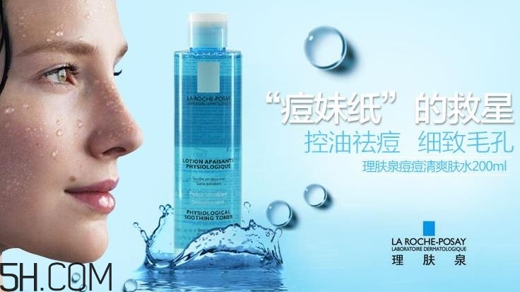 理膚泉爽膚水含酒精嗎？理膚泉爽膚水祛痘嗎？