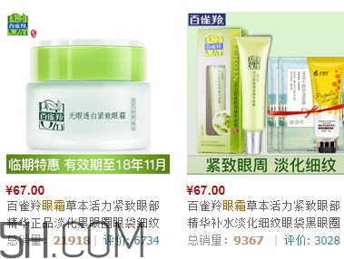 百雀羚眼霜多少錢一瓶？百雀羚眼霜價(jià)格表