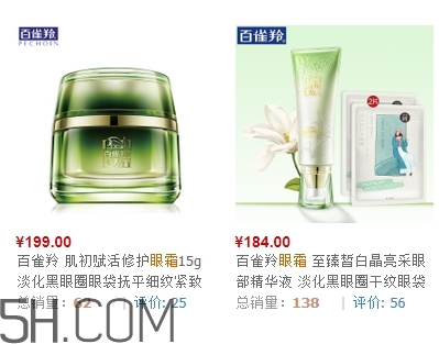 百雀羚眼霜多少錢一瓶？百雀羚眼霜價(jià)格表