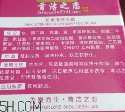 首潔之戀粉嫩清膚面霜怎么樣？多少錢？