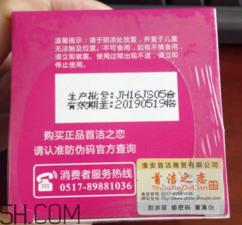 首潔之戀粉嫩清膚面霜怎么樣？多少錢？