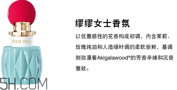 miumiu香水什么檔次？miumiu繆繆香水是哪國(guó)的