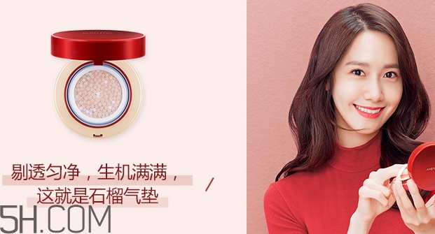 悅詩風(fēng)吟石榴氣墊色號(hào) 悅詩風(fēng)吟石榴氣墊試色