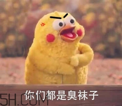 你個(gè)臭居居什么意思？你個(gè)臭居居表情包