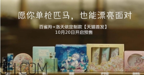 百雀羚洛天依面膜多少錢？百雀羚洛天依聯(lián)名款