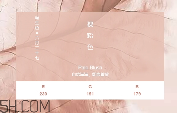 裸粉色是什么顏色？裸粉色顏色好看嗎？