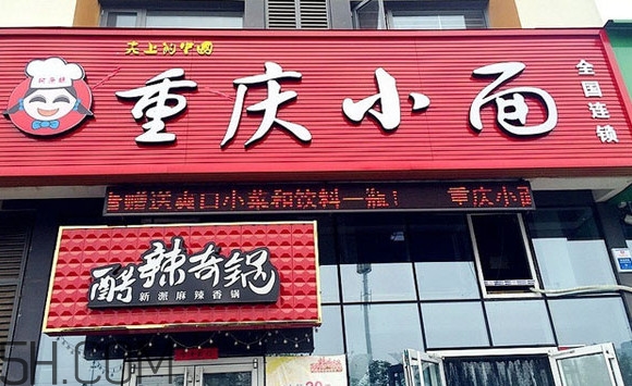 重慶小面50強是哪幾家？重慶小面怎么做