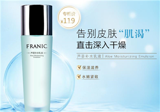 法蘭琳卡乳液怎么樣？法蘭琳卡乳液好用嗎？