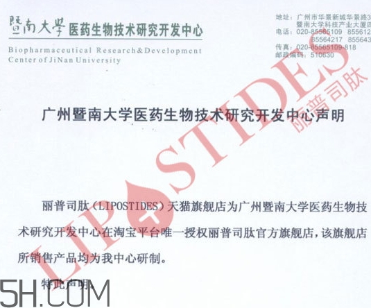 麗普司肽是什么牌子？麗普司肽是暨大的嗎？